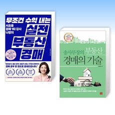 송사무장의실전경매의기술