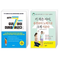 숨은키7cm가우리아이미래를바꾼다
