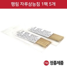 He 행림 자루삼능침 1.2x50mm 1팩 5개 행림침 동방수지침 한방침 한의원 긴침 수지침 홑침 삼능침 호침 홋침