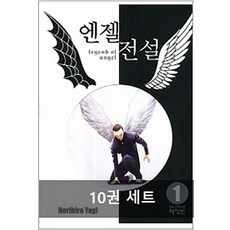 엔젤전설