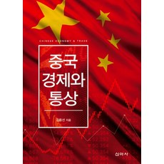 중국경제