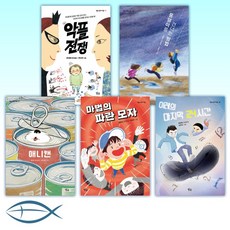 [별숲 동화 마을] 악플 전쟁/ 웅덩이를 건너는 방법/ 애니캔/ 마법의 파란 모자/ 이레의 마지막 24시간 (전5권)