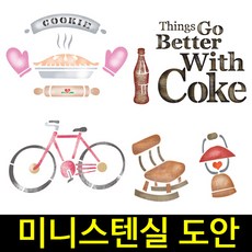 나무인형키즈 미니 스텐실도안 까페 커피 일러스트 쉬운 예쁜 큐티, 1개
