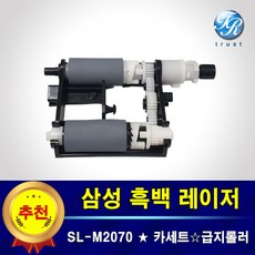 삼성 SL-M2070 F FW 카세트 프린터롤러 급지 픽업 피드 롤러 용지걸림