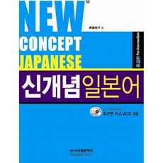 newconceptjapanese신개념일본어입문편