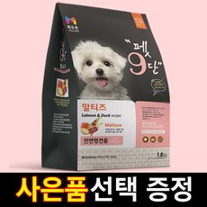 목우촌 펫9단 화이트도그사료 말티즈 말티푸 1.8kg, 펫9단 말티즈 1.8kg, 도기프랜드 치킨츄 1개, 1개 - 화이트도그사료