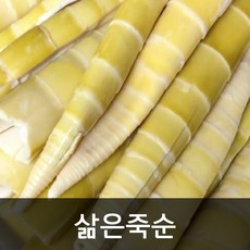 약수농장 국내산 삶은 죽순 4kg 1상자 4kg, 1박스