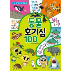 수수께끼사전100