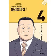 롱리브더킹시즌4