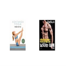 아쉬탕가요가의힘