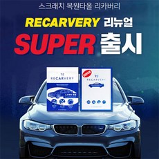 차량용리카버리제품