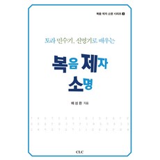 민수기추천도서