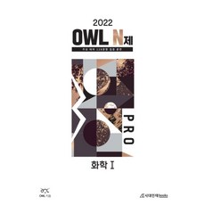 owl화학