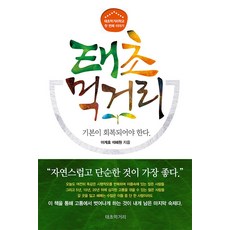 태초먹거리 TOP01