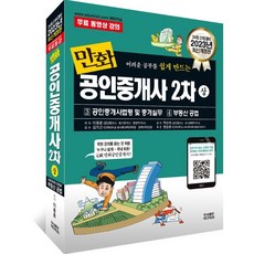 2023 만화공인중개사 2차 상, 영상출판미디어