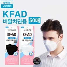애니케어 비말차단용 마스크 대형 KF-AD 블랙, 50개입, 6개