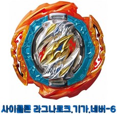 싸이클론라그나로크