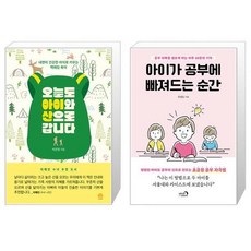 오늘도 아이와 산으로 갑니다 + 아이가 공부에 빠져드는 순간 (마스크제공)