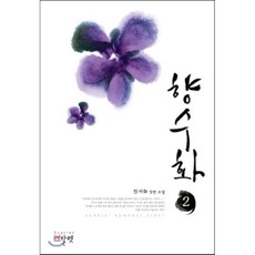 향수소설