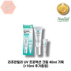 리쥬란힐러 UV 프로텍션 크림 40ml 기획(+10ml 추가증정) SPF50+PA+++ 광채 선크림 백탁제로, 40ml+10ml, 1개