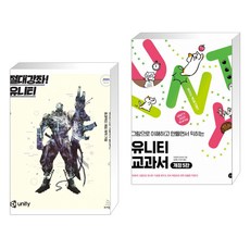 절대강좌유니티