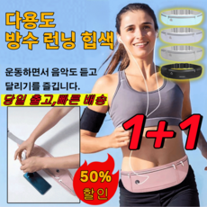 1+1 다용도 방수...