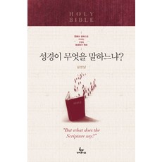 매일성경성서유니온