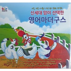 미개봉CD) 영어 마더구즈 CD (6CD) - Brother John/Muffin Man/This Little Piggy