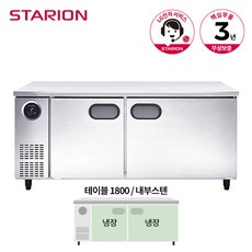 테이블냉장고1800