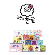 돌잡이한글책