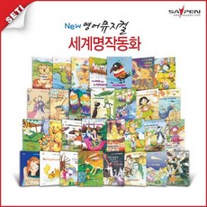 영어뮤지컬세계명작동화