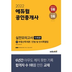 에듀윌부동산학개론
