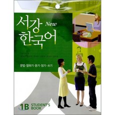 New 서강한국어 1B STUDENT'S BOOK : 문법·말하기·듣기·읽기·쓰기, 서강대학교국제문화교육원출판부