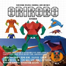 로봇종이접기오리로보