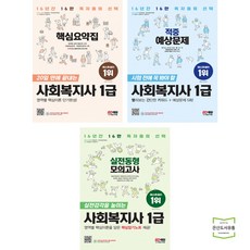 지역사회동형모의고사