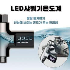 샤워기온도계2세대