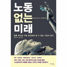 노동의미래