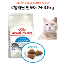 [신제품] 노령모 사료 1.5kg 3.5kg 변냄새감소 신장건강 요로기건강 항산화제 고양이사료 7세이상 길냥이 길고양이 늙은고양이 건식사료 고급사료 신부전 시니어 인도어