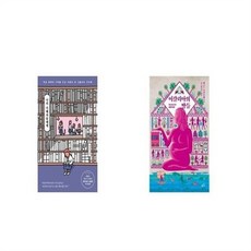 유니오니아시아 나의 가해자들에게 + 이갈리아의 딸들, etc/etc