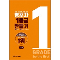 영포자 1등급 만들기 - 수능 영단어 고등 영어 단어 보카, 기림북스(KIRIMBOOKS)