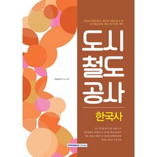 광주도시철도공사필기