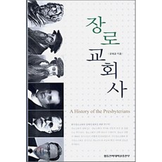 기독교회사윌리스턴워커