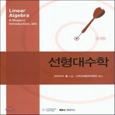 선형대수학경문사