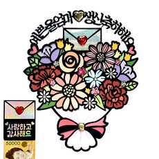 시우리빙 꽃다발 반전 용돈 토퍼 거치대 세트 케이크 비즈 토퍼, 선택02 이쁜울엄마 생신축하해요 + 사랑하고 감사해요