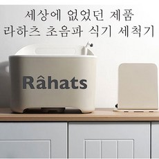 라하츠초음파식기세척기