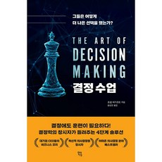 결정수업
