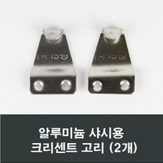 알미늄샤시