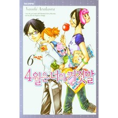 4월은너의거짓말