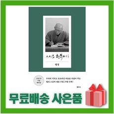 스스로행복하라