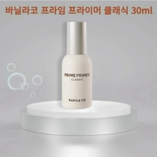 [야미룰루] 바닐라코 프라임 프라이머 클래식 30ml, 1개